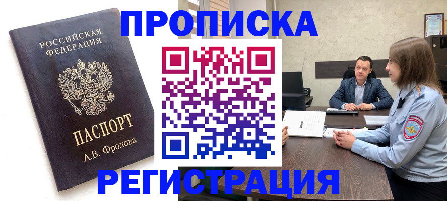 временная регистрация адрес в Абазе
