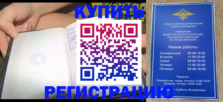 прописка для работы в Абазе