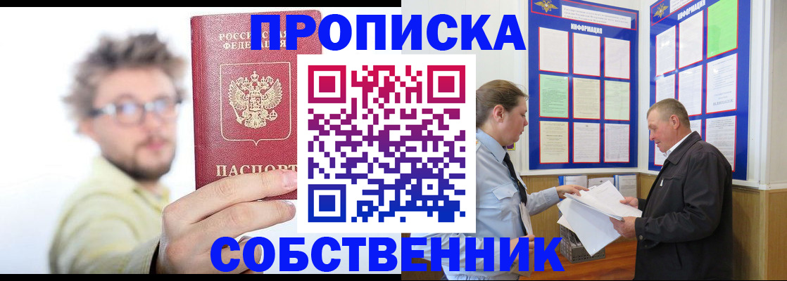 прописка от собственника в Абазе